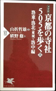  Kyoto. temple company 505...(PHP new book 465)