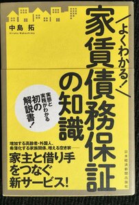 よくわかる!家賃債務保証の知識