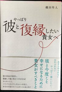 やっぱり彼と復縁したい貴女へ