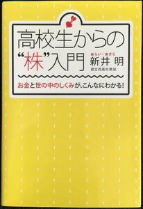 高校生からの株入門