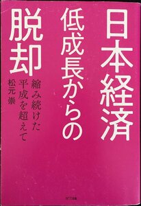 日本経済 低成長からの脱却