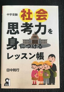  экзамены средней школы общество .. сила ... присоединение . урок .(YELL books)