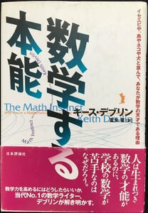 数学する本能?イセエビや、鳥やネコや犬と並んで、あなたが数学の天