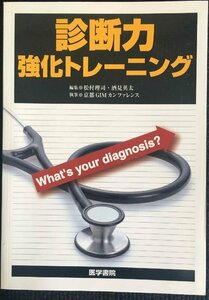  diagnosis power strengthen training What*s your diagnosis?
