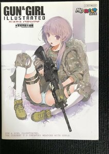 ガン&ガール イラストレイテッド 米軍現用銃火器編 (イカロス・ムック MC☆あくしずMOOK)