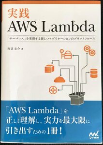  practice AWS Lambda ~[ server less ]. realization make new Application. platform ~