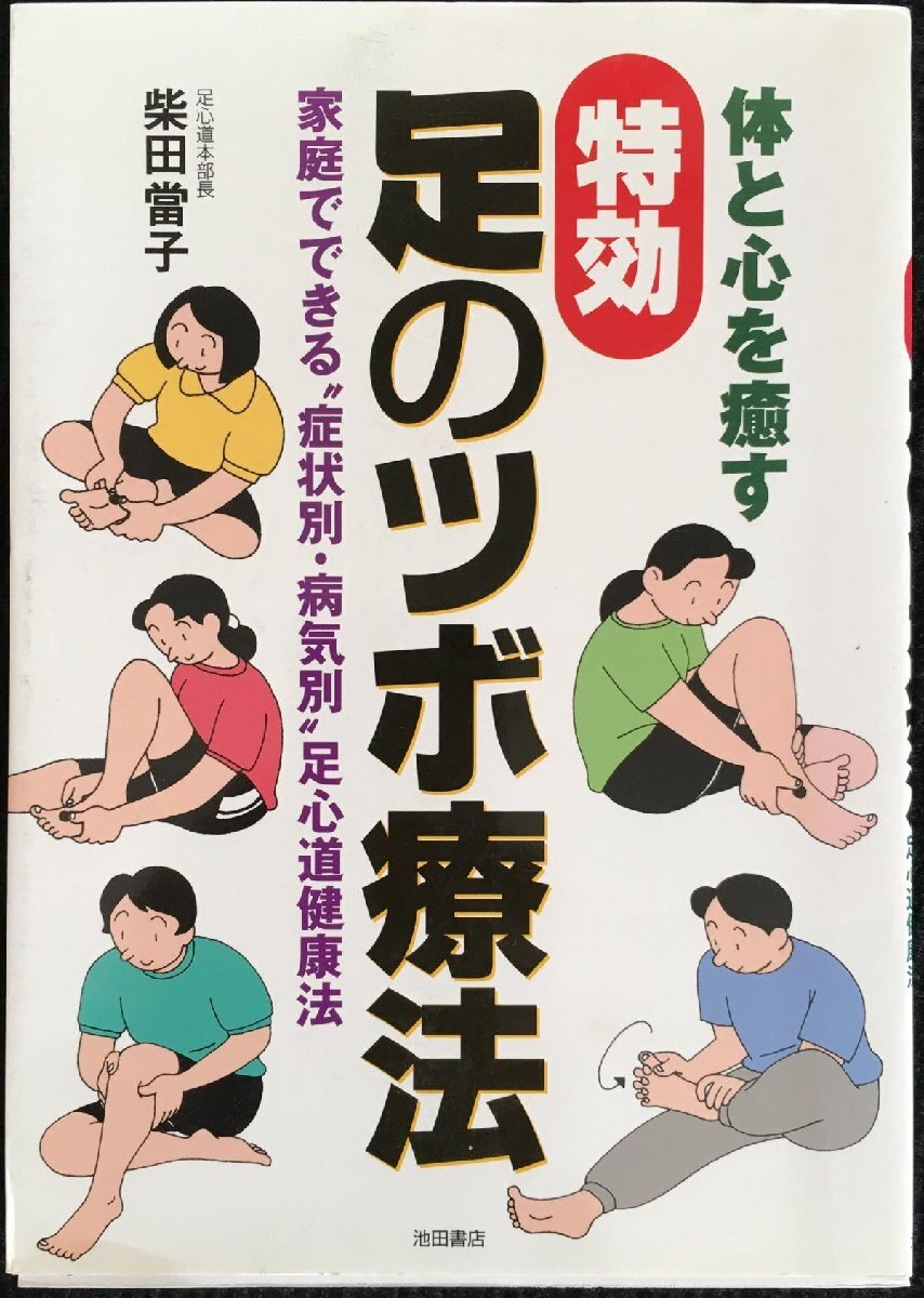 2025年最新】Yahoo!オークション -ツボ療法の中古品・新品・未 2025年最新】Yahoo!オークション -ツボ療法の中古品・新品・未