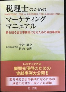 Маркетинговое руководство для налоговых бухгалтеров-практических дел-книг, чтобы стать фирмой по бухгалтерскому учету