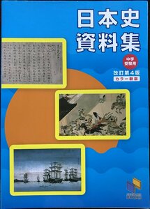  history of Japan materials compilation ( day talent . books )