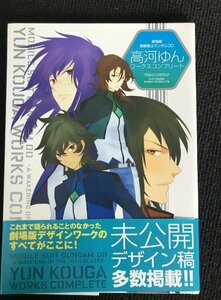 劇場版機動戦士ガンダム00 高河ゆんワークスコンプリート