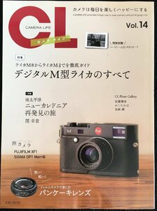 カメラ・ライフ Vol.14 (玄光社MOOK)