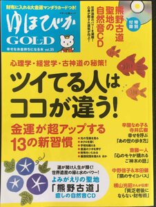 ゆほびかGOLD vol.35 幸せなお金持ちになる本 (マキノ出版ムック)