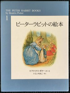  Peter Rabbit. picture book no. 1 compilation 