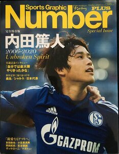 NumberPLUS「完全保存版 内田篤人 2006-2020」 (Sports Graphic Number PLUS(スポーツ・グラフィック ナンバープラス))