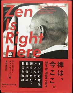 禅は、今ここ。 Zen Is Right Here 1960年代アメリカに禅を広めた、鈴木俊隆の教えと逸話