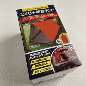 コンパクト簡易テント IB-070 キャンプ　サーフィン　着替え　簡易トイレ 目隠し　防災　防寒　災害対策