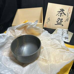 未使用美品【信楽焼 茶碗 澤 鳳山作】茶器 茶道具 抹茶碗 茶 しがらき 土物 古美術 骨董 焼物 お椀 茶会 もてなし 滋賀 木箱 共布の画像1