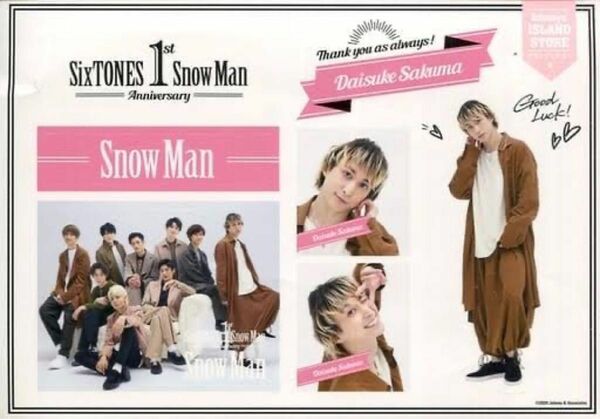 SnowMan 佐久間大介　SnowMan1st ANNIVERSARYステッカーセット