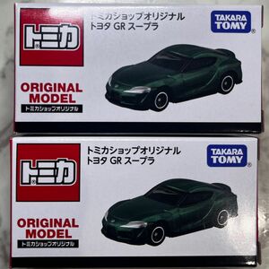 【新品未開封品】トミカ トミカショップオリジナル トヨタ GR スープラ 2台セット