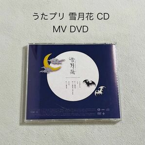 うたプリ 雪月花 CD、ミュージックビデオDVD付き