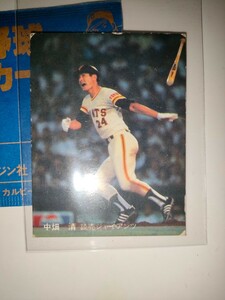 中畑清　81 カルビープロ野球チップス No.64　読売ジャイアンツ