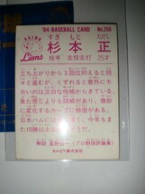 杉本正　84 カルビープロ野球チップス No.206　西武ライオンズ_画像2