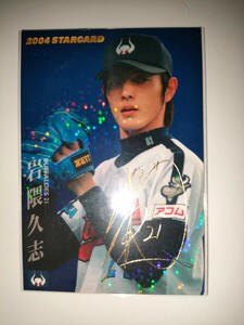 岩隈久志　04 カルビープロ野球チップス　スターカード　サインパラレル　近鉄バファローズ