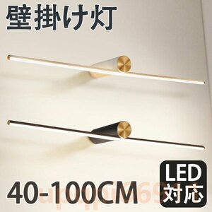 ブラケットライト 洗面所 壁掛け灯 led 照明器具 おしゃれ 北欧 壁掛け照明 浴室鏡 鏡前照明 設置簡単 カフェー 階段 インテリア照明 40cm