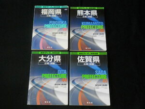 【県別マップル道路地図】福岡県　熊本県　佐賀県　大分県　４冊