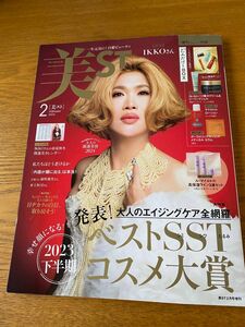 美ＳＴ（ビスト）増刊 美ＳＴ２月号増刊 ２０２４年２月号 （光文社）