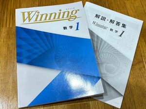 A様専用【中1】 Winningウイニング【数学】問題集