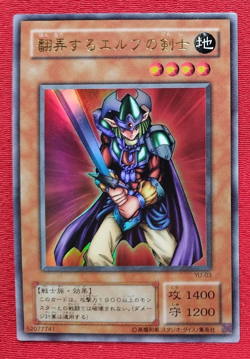 2025年最新】Yahoo!オークション -遊戯王 エルフの剣士の中古品 2025年最新】Yahoo!オークション -遊戯王 エルフの剣士の中古品
