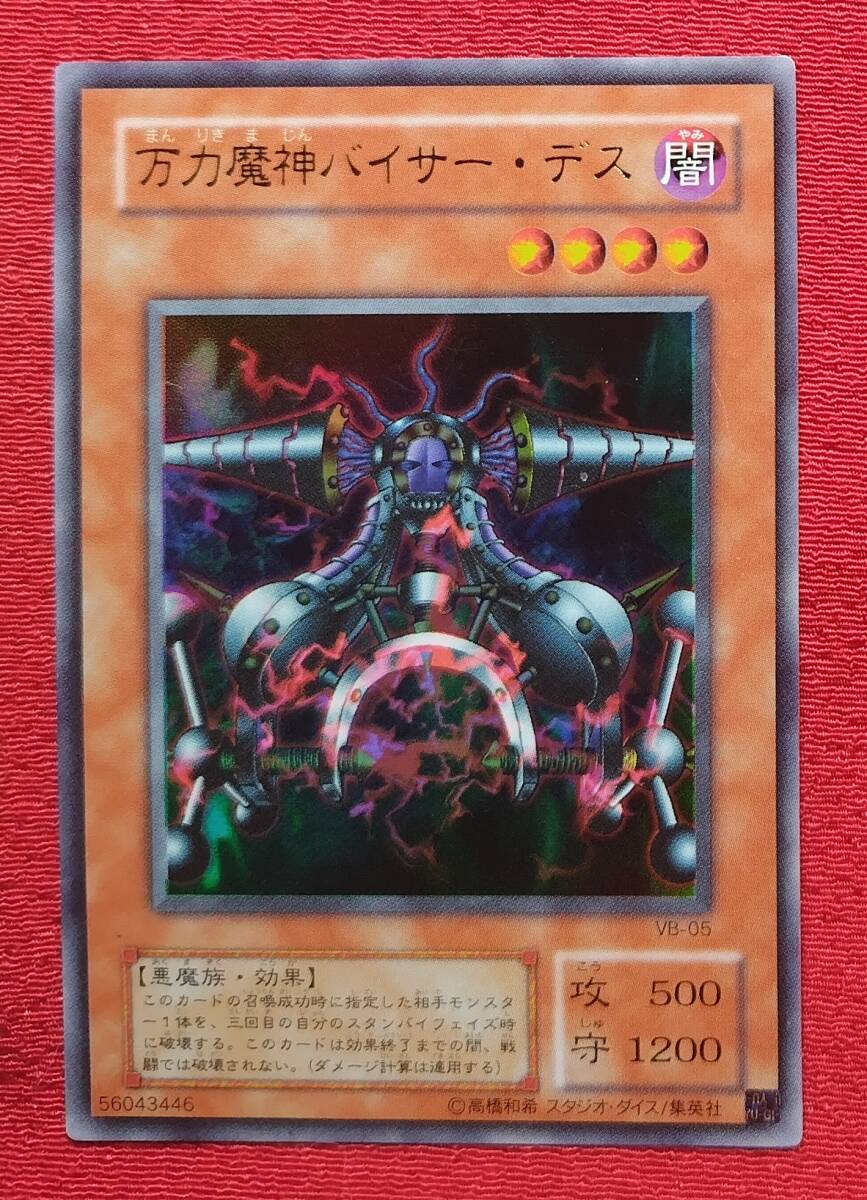 Yahoo!オークション -「万力魔神バイサー デス」の落札相場 Yahoo!オークション -「万力魔神バイサー デス」の落札相場