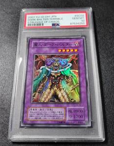 １円スタート！！　★PSA10【現存２枚】　入手困難　超貴重！！　魔人ダーク・バルター　SC-02　2期スーパーレア　遊戯王◆鑑定品