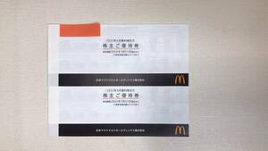 【お急ぎください！】【マクドナルド　株主優待券】【2冊（12枚）】【有効期限：2024年3月31日閉店まで】【送料込】