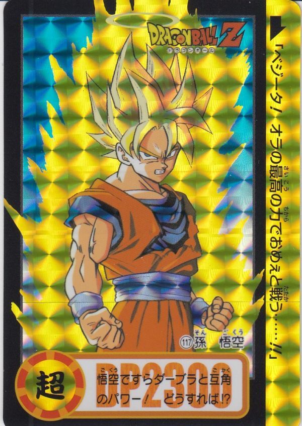 Yahoo!オークション -「ドラゴンボール カードダス リミックス Yahoo!オークション -「ドラゴンボール カードダス リミックス