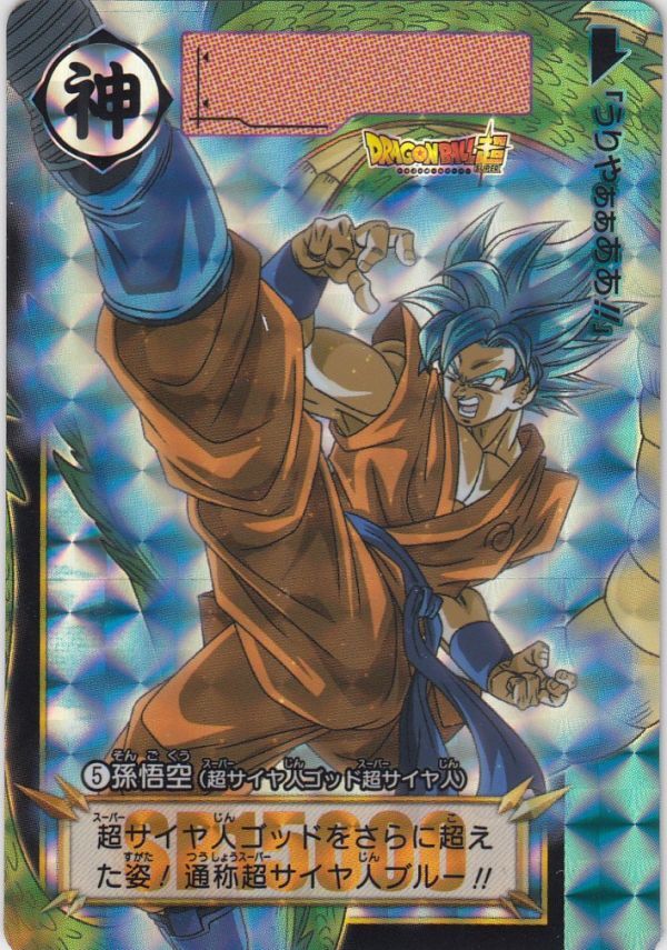 2025年最新】Yahoo!オークション -ドラゴンボールカードダス 2025年最新】Yahoo!オークション -ドラゴンボールカードダス