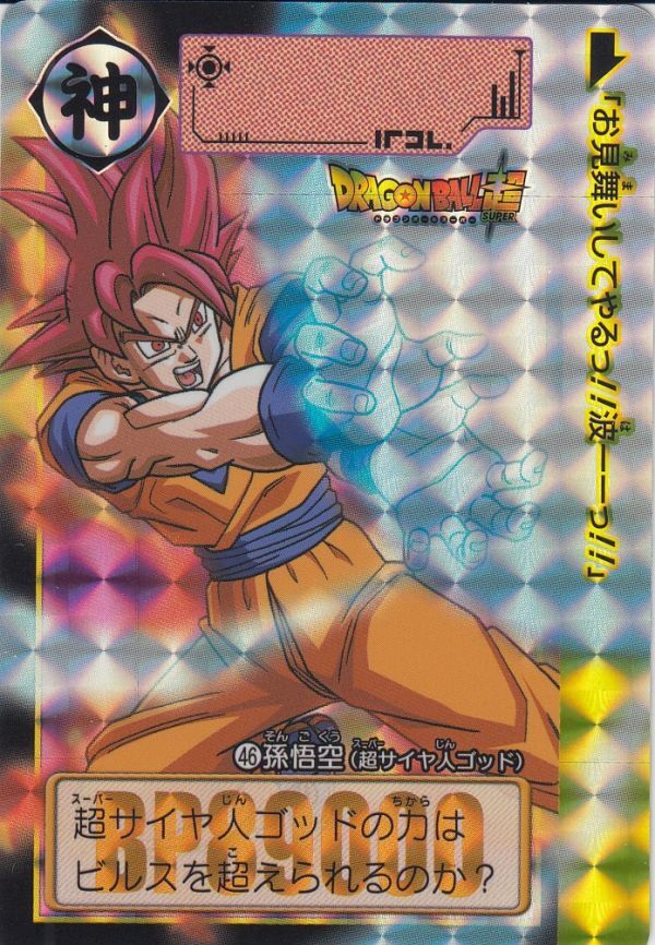 2025年最新】Yahoo!オークション -ドラゴンボールカードダス 2025年最新】Yahoo!オークション -ドラゴンボールカードダス