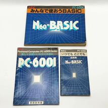 ★NEC　PC-6001　取扱説明書　3点セット　みんなで使おうBASIC　楽しくお使いいただくために　いつでもどこでも　活用表　N60-BASIC★_画像1