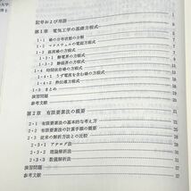 ★電気工学の有限要素法　第2版　中田高義　高橋則雄　共著　森北出版株式会社★_画像4