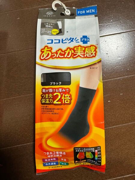 お値下げ不可 新品 ココピタプラス あったか実感 メンズ レギュラー丈 ブラック 大きいサイズ 27〜29
