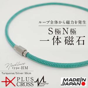 磁気ネックレス PLUSCROSS HM TU/SV 50cm 肩こり 首こり電磁波対策 健康 ストレス スポーツ 野球 ゴルフ 【新品 未使用 日本製】 