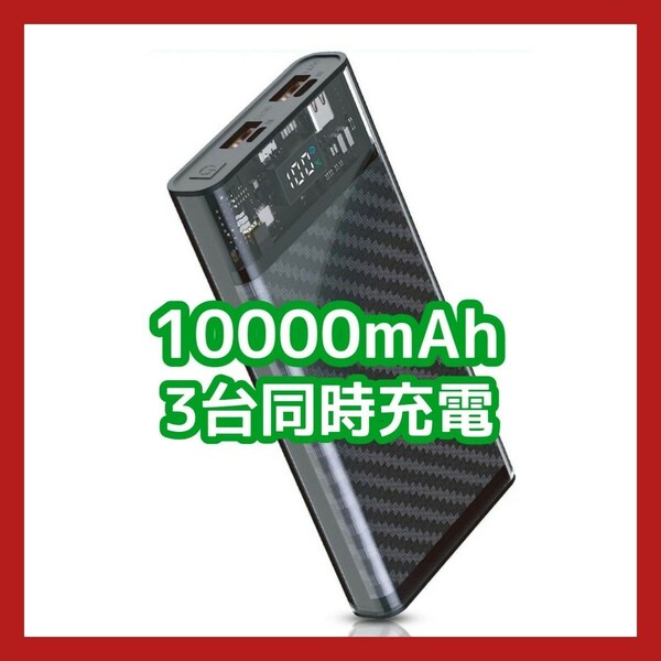 モバイルバッテリー 薄型 大容量 10000mAh Type-c入出力 スマホ充電器