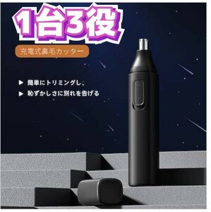 ★1台3役★鼻毛カッター 眉毛トリマー シェーバー USB充電式 防水 静音 耳毛 髭