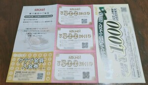 ♪ラウンドワン株主優待券セット 1500円分(500円×3枚)割引券＋クラブ会員入会券＋健康ボウリング教室・レッスン優待券 送料無料 ♪