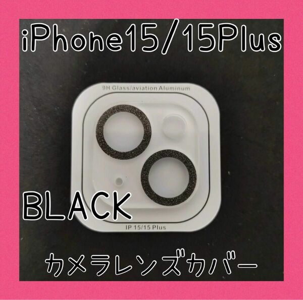 iPhone15/15Plus カメラレンズカバー ブラック