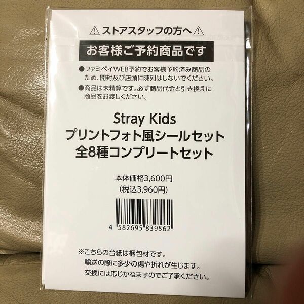 Stray Kidsプリントフォト風シールセット