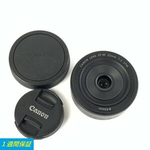 Canon EF-M 22mm F2 STM φ43mm キヤノン カメラレンズ　レンズキャップ×2付き●1週間保証【TB】