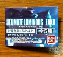 機動戦士ガンダム アルティメットルミナス ザク ③ザクC 未組立品 ULTIMATE LUMINOUS ZAKU フィギュア バンダイ ガシャポン_画像4