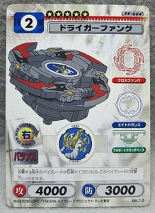 ベイブレードキャラクターカードゲーム◆PP-004.ドライガーファング◆BEYBLADE C.C.G